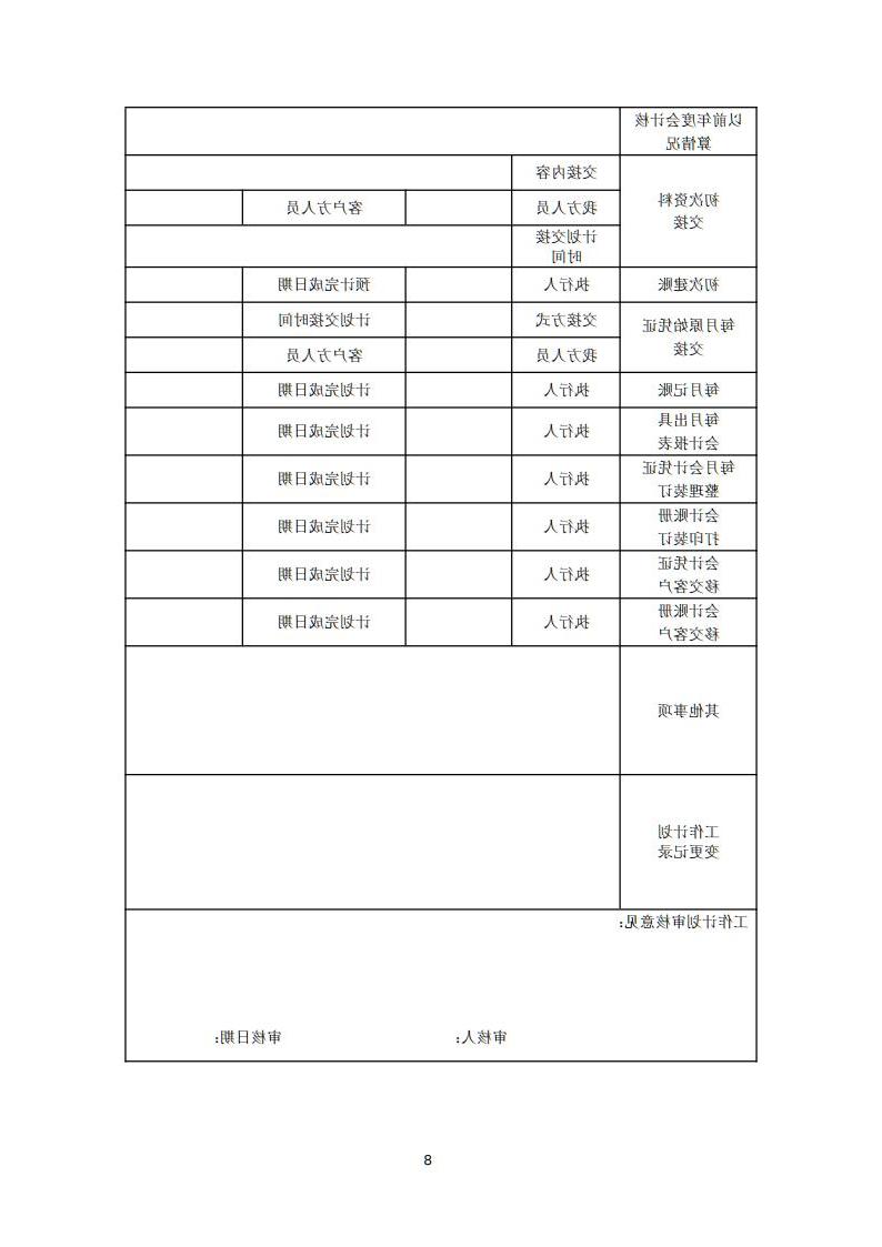 代理记账基础工作规范（试行）_19(1).jpg