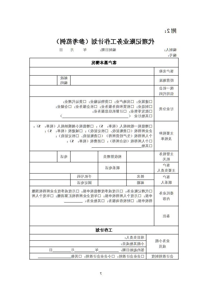 代理记账基础工作规范（试行）_18(1).jpg